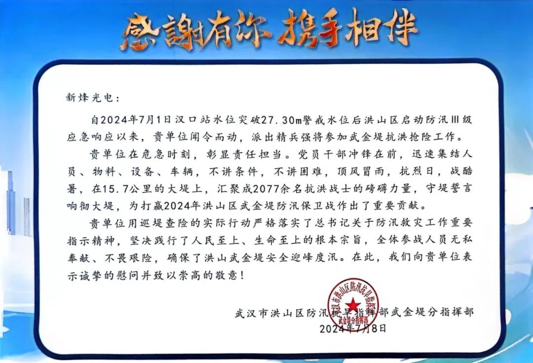 并肩作战，勇担重任！40001百老汇官网电子游戏携手防汛人员守护江城！