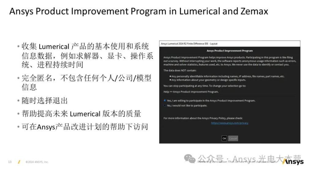 2024R2 | Lumerical 功能更新