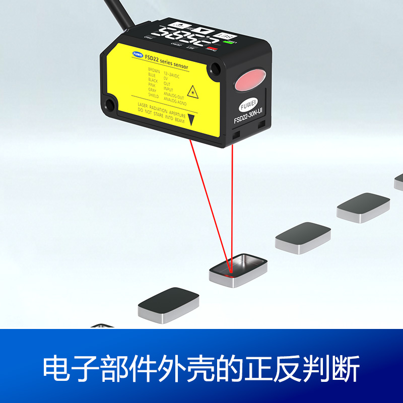 The FSD22 miniature laser displacement sensor breaks through size constraints and delivers precision