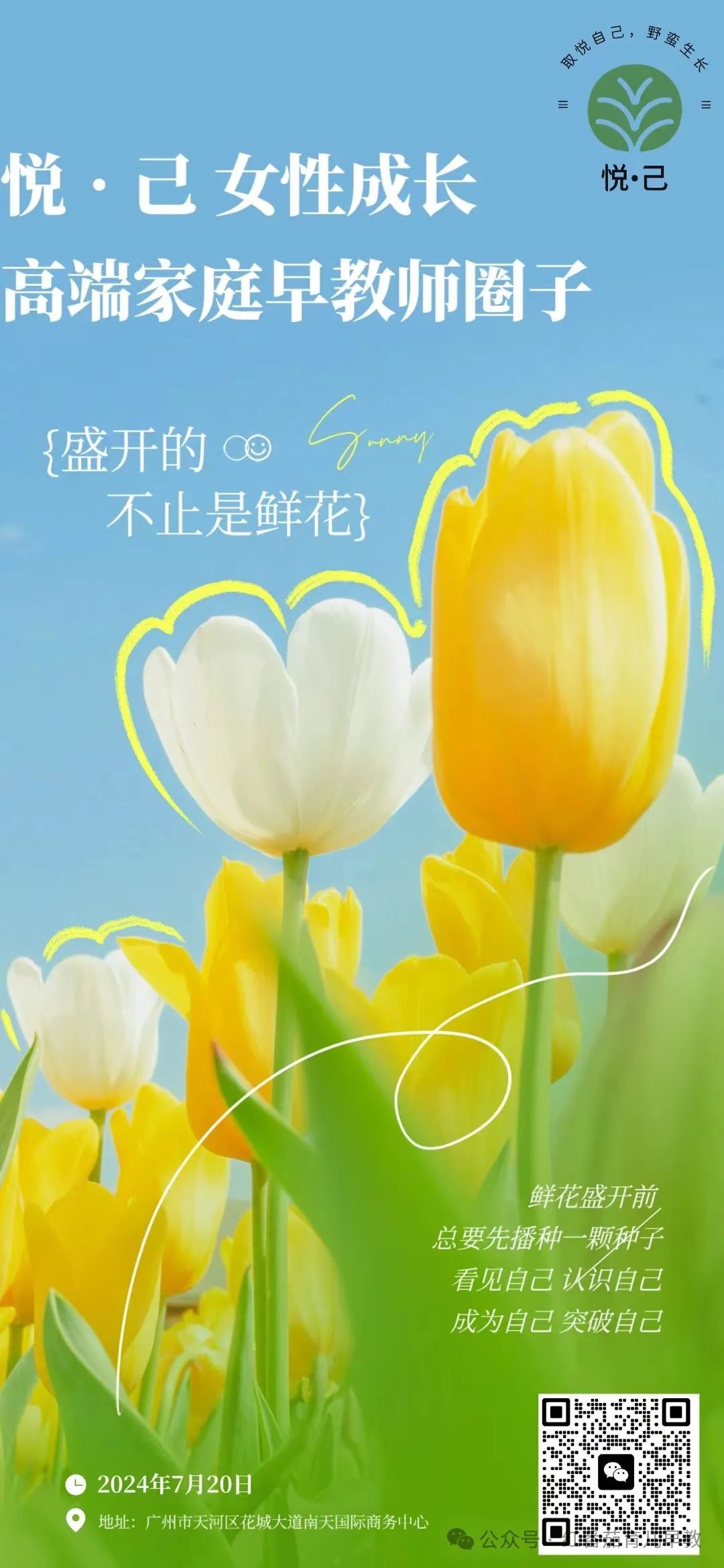 “悦·己”沙龙～高端家庭早教师成长圈子正式启航