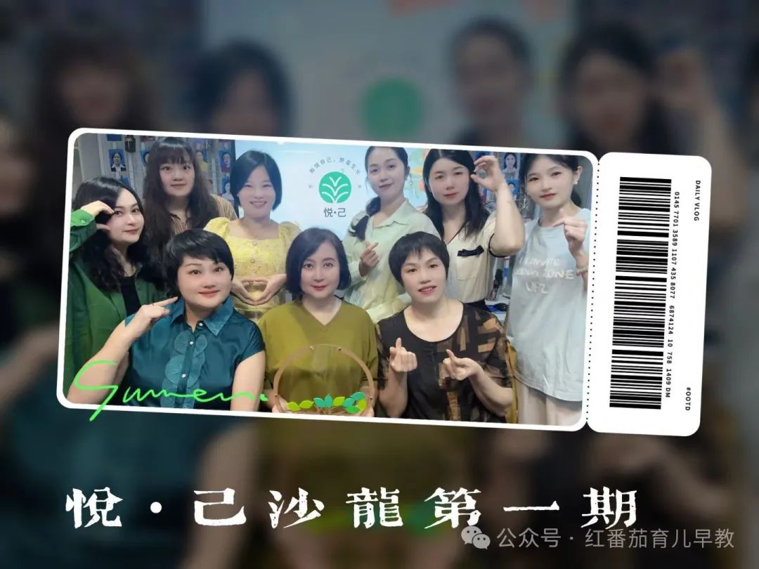 “悦·己”沙龙～高端家庭早教师成长圈子正式启航