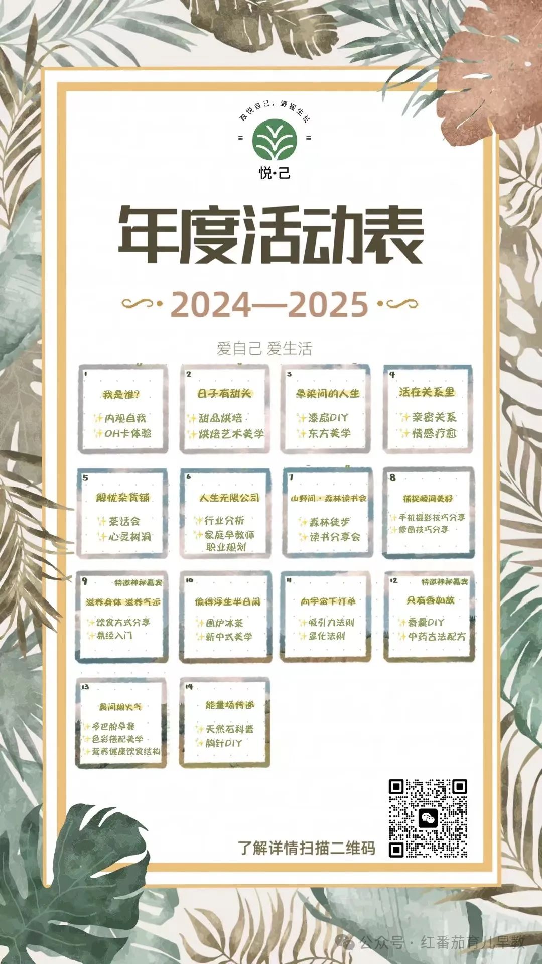 “悦·己”沙龙～高端家庭早教师成长圈子正式启航
