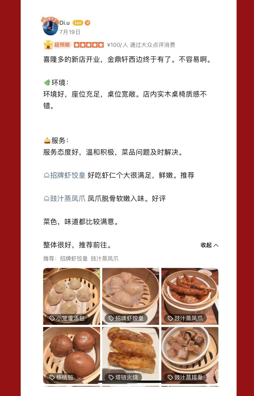 北京西边的第一家金鼎轩怎么样？