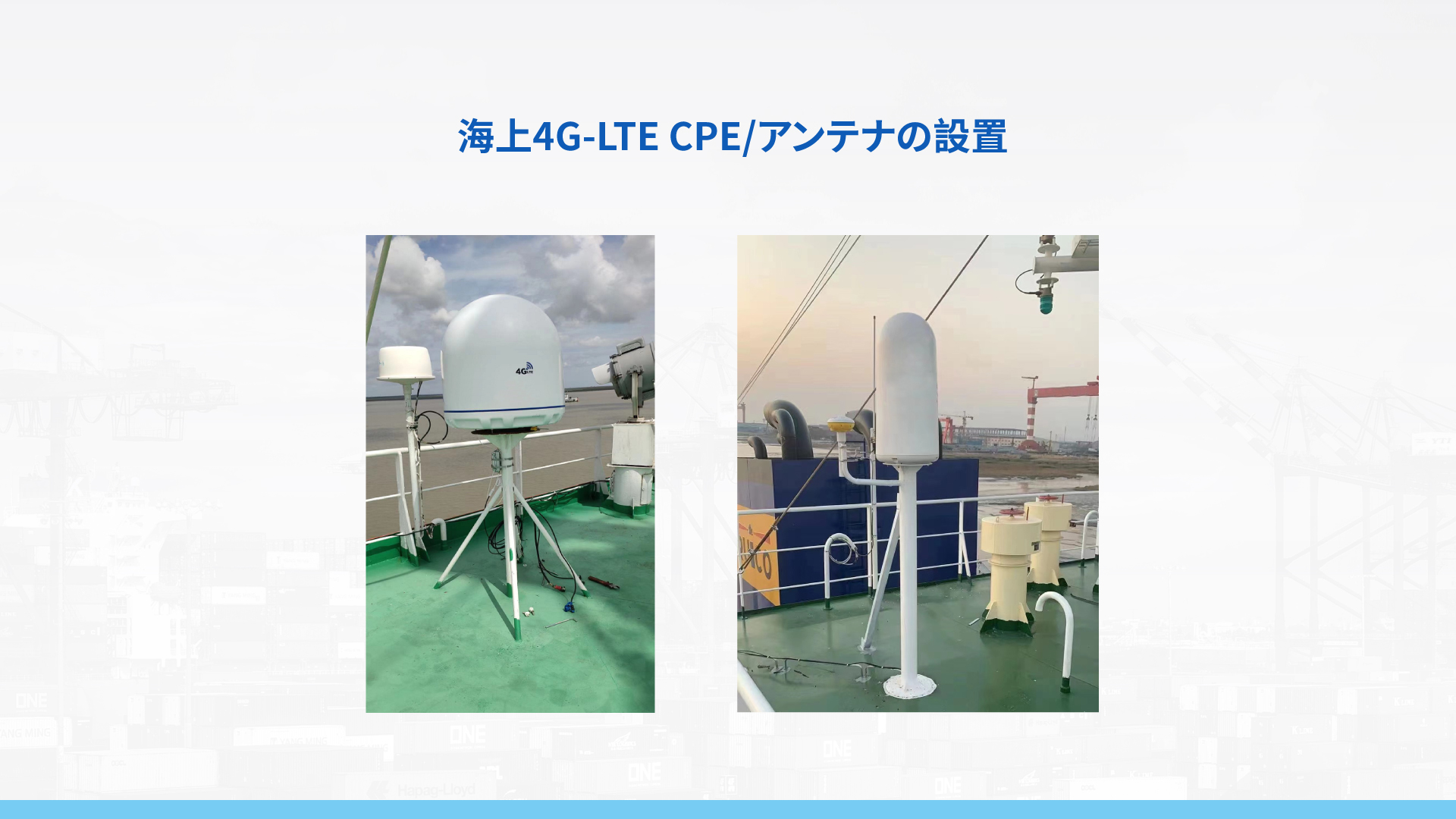 グローバル海事4Gルーター