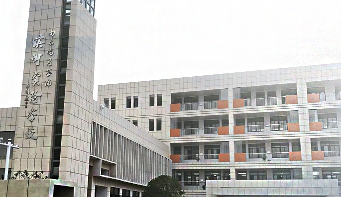 南京晓庄学院滨河实验学校