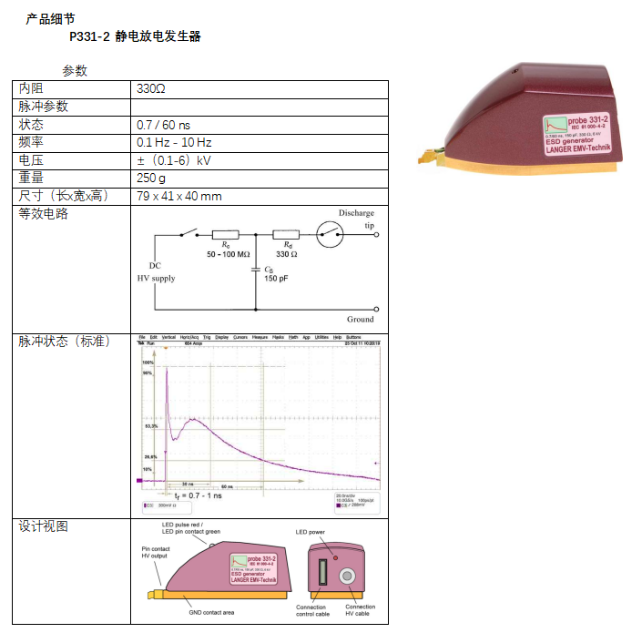 P331-2 set 静电放电脉冲注入套件