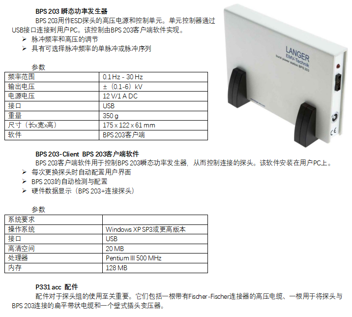 P331-2 set 静电放电脉冲注入套件