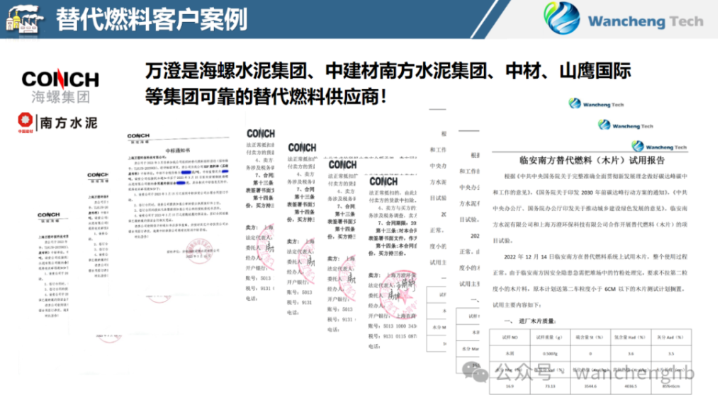 上海万澄环保亮相第十一届中国水泥节能环保技术交流大会！