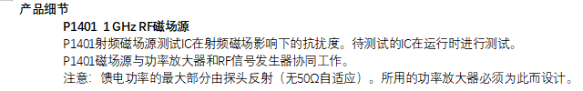 P1401 / P1501 set 1 GHz 射频场耦合套件