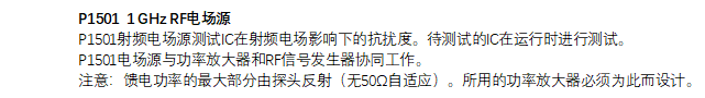 P1401 / P1501 set 1 GHz 射频场耦合套件
