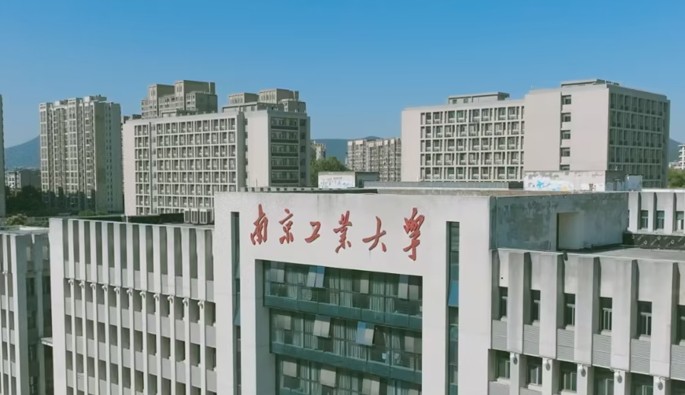 南京工业大学