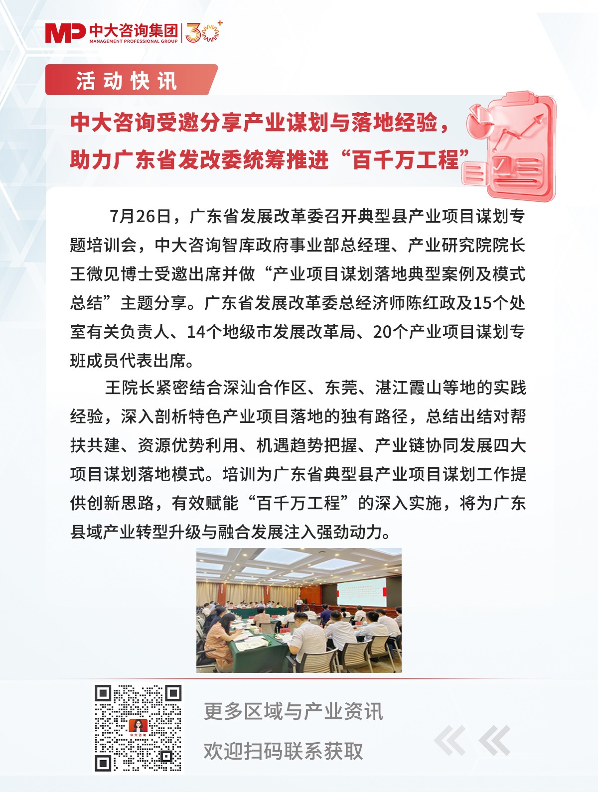 中大咨询受邀分享产业谋划与落地经验，助力广东省发改委统筹推进“百千万工程”