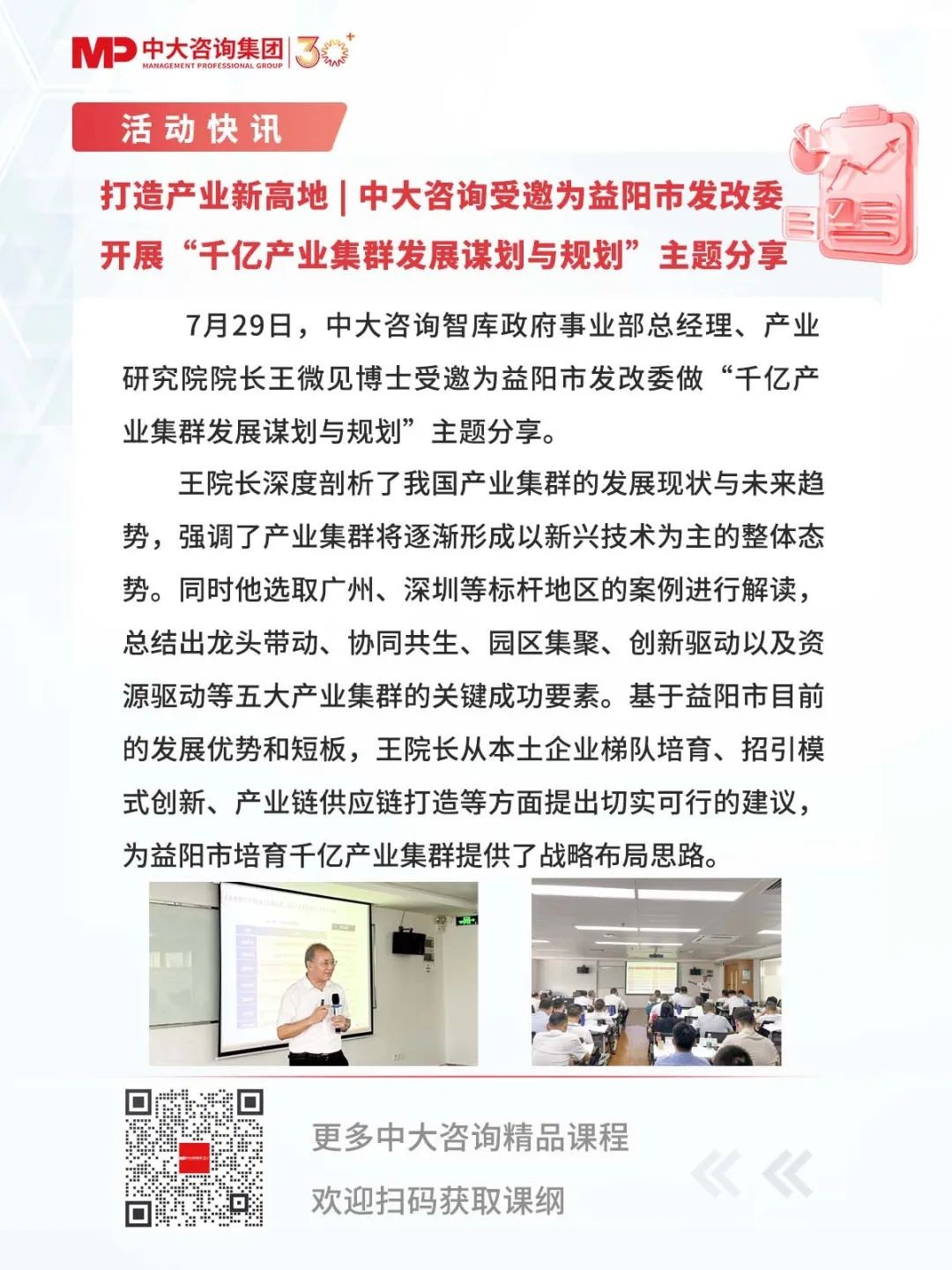 打造产业新高地 | 中大咨询受邀为益阳市发改委开展“千亿产业集群发展谋划与规划”主题分享