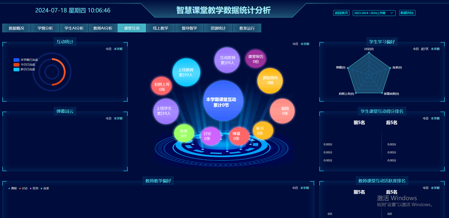 汇课堂-本科教学评估及督导教学解决方案