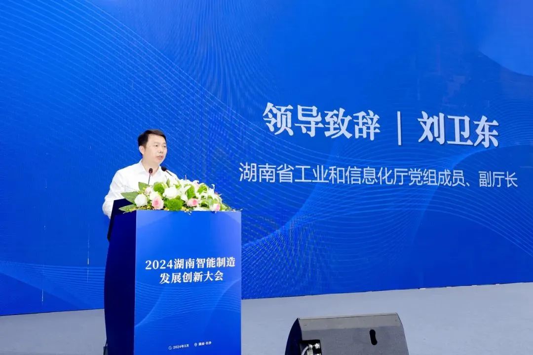 回顧|2024湖南智能制造發(fā)展創(chuàng)新大會在長沙舉辦！