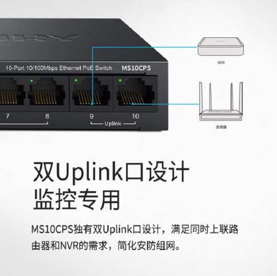 水星MS10CPS 百兆8口POE+2上联 交换机