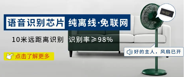 从手控到声控，唯创知音WTK6900离线语音芯片赋能智能风扇，开启个性化清凉时代