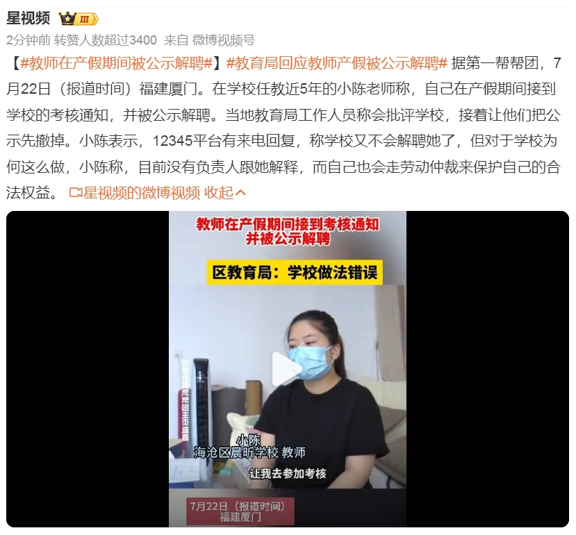 国晖北京-女教师在产假期间被公示解聘，遇到这种情况该如何维权？