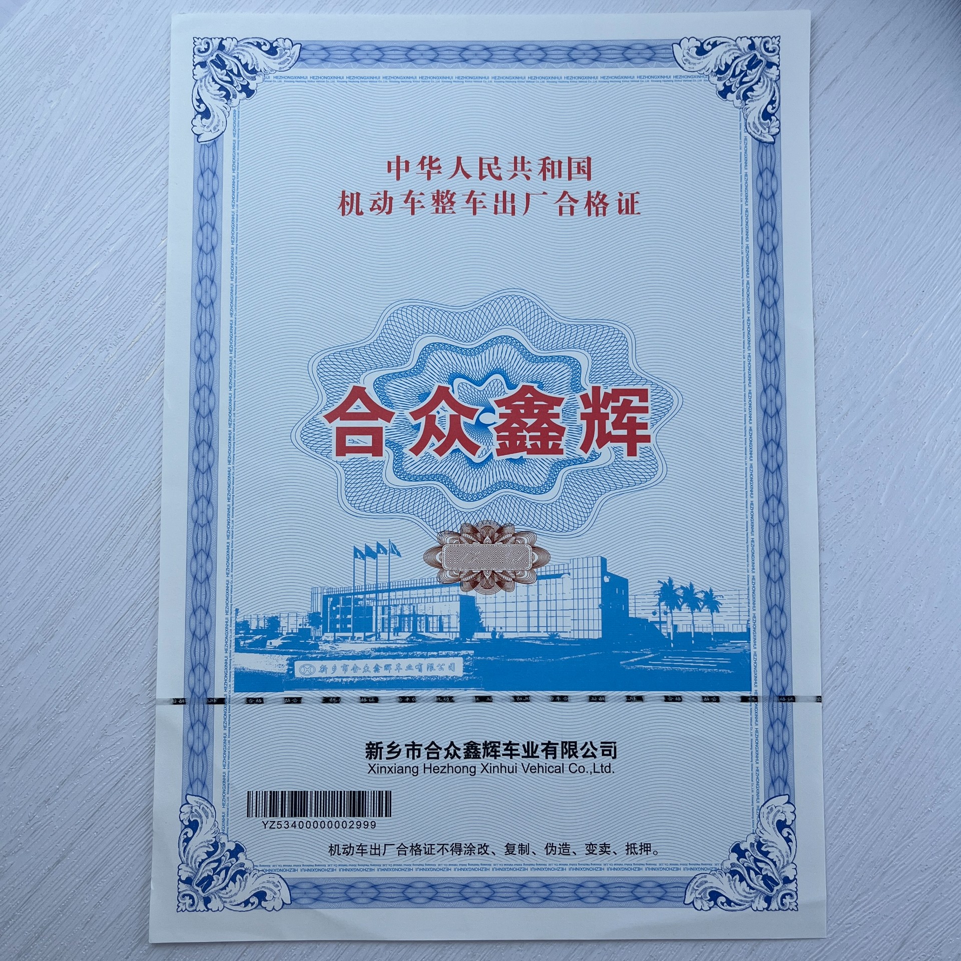 机动车120g安全线水印纸凹凸印刷新国标 机动车合格证 一致性证书 防伪证书 
