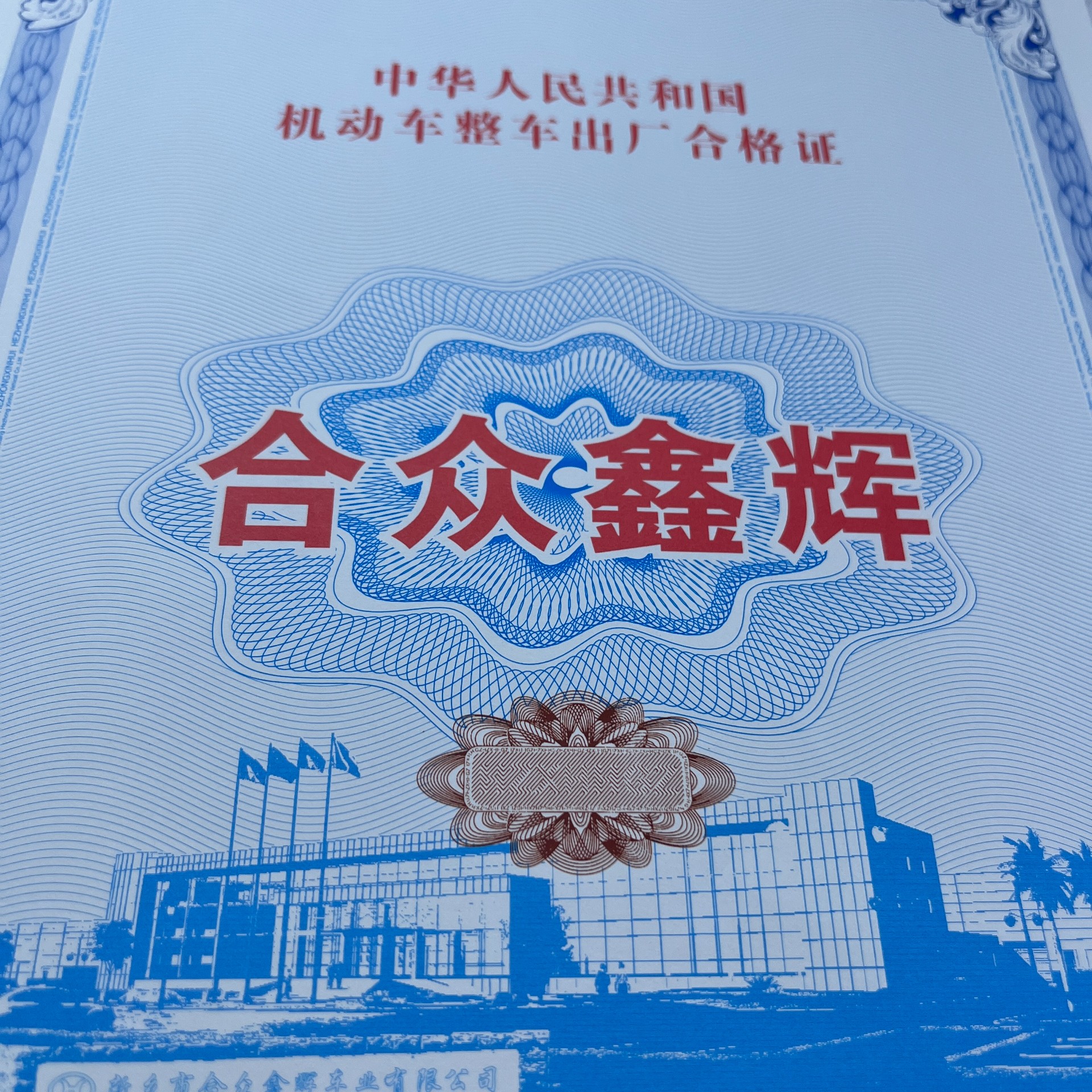 機動車120g安全線水印紙凹凸印刷新國標 機動車合格證 一致性證書 防偽證書 