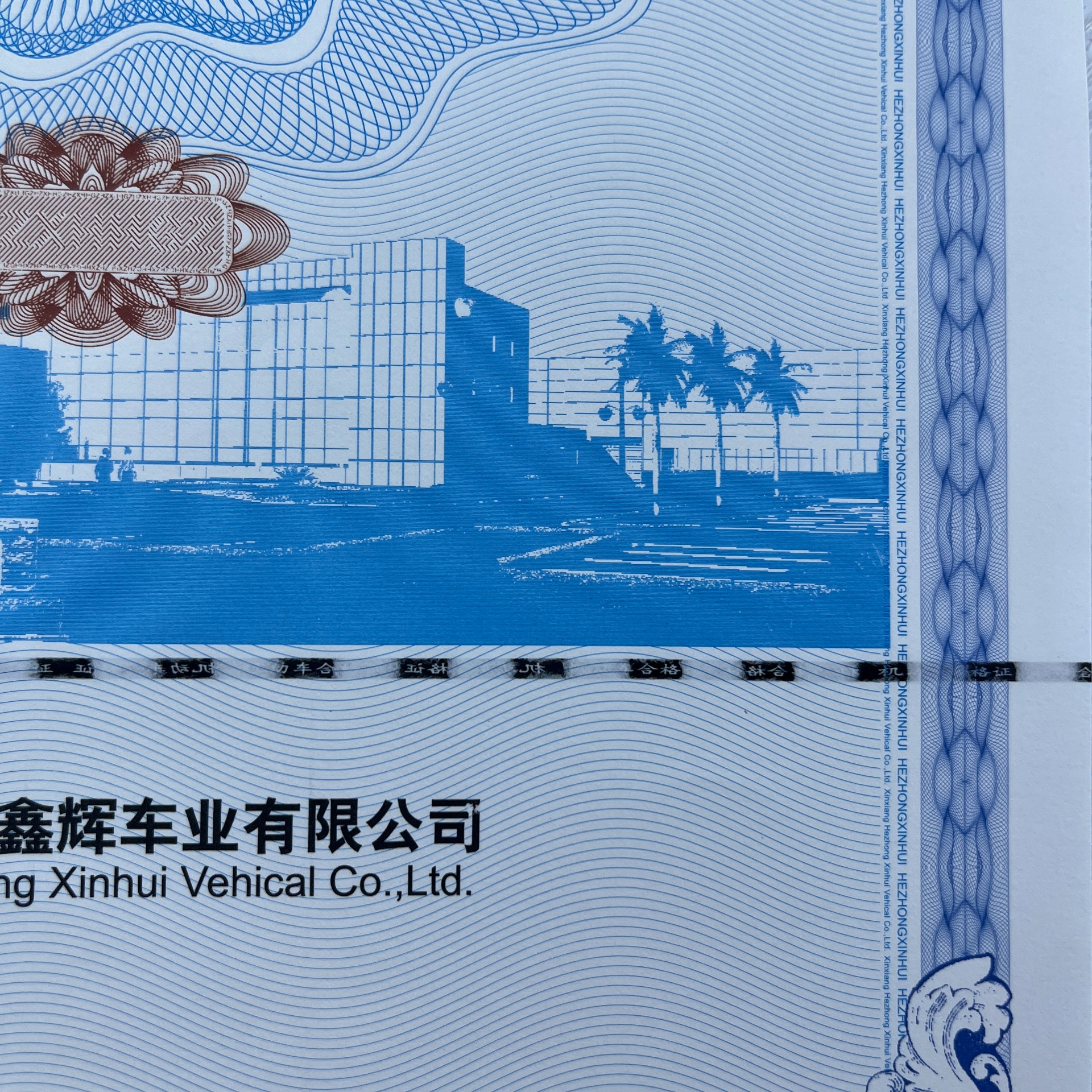 机动车120g安全线水印纸凹凸印刷新国标 机动车合格证 一致性证书 防伪证书 