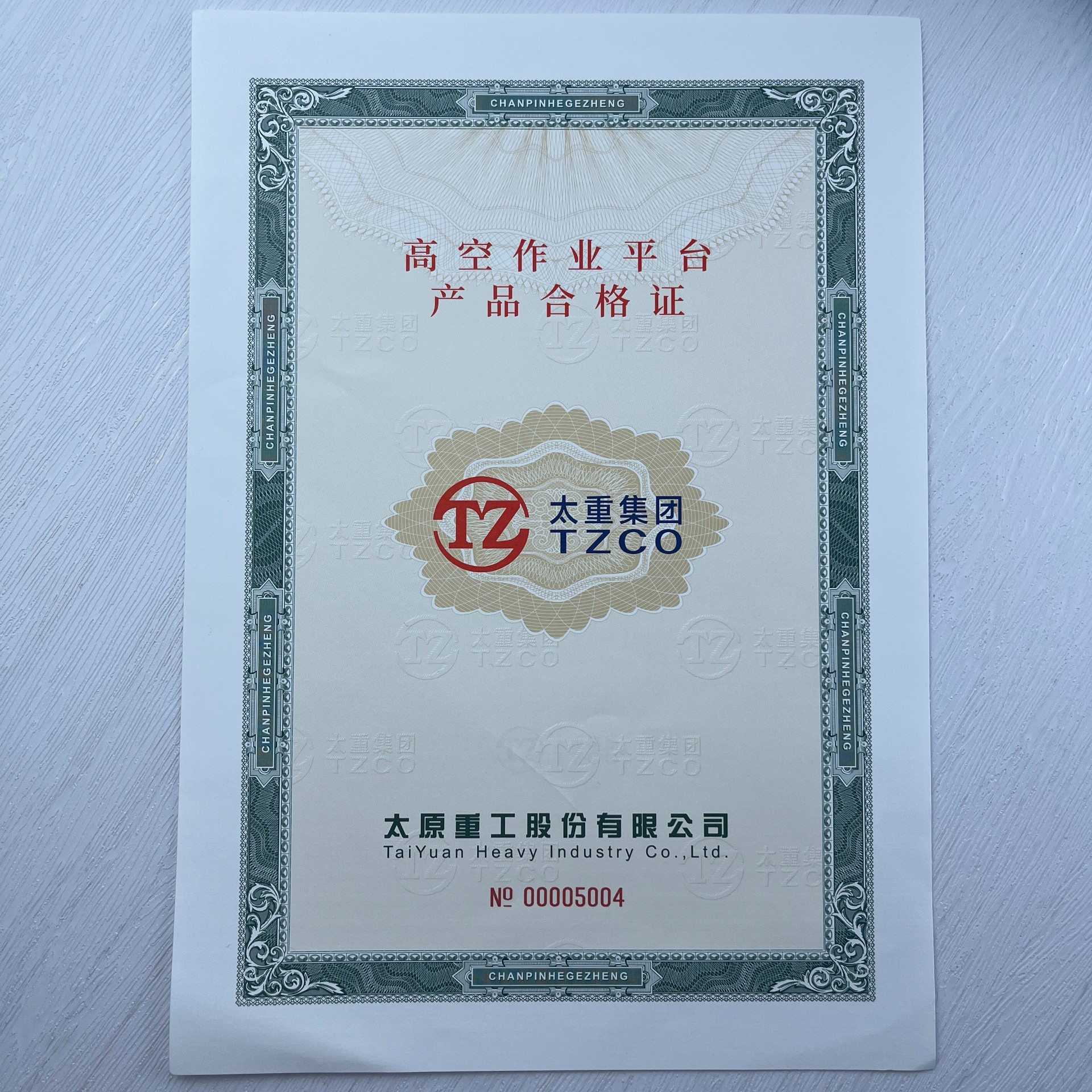 机动车120g安全线水印纸凹凸印刷新国标 机动车合格证 一致性证书 防伪证书