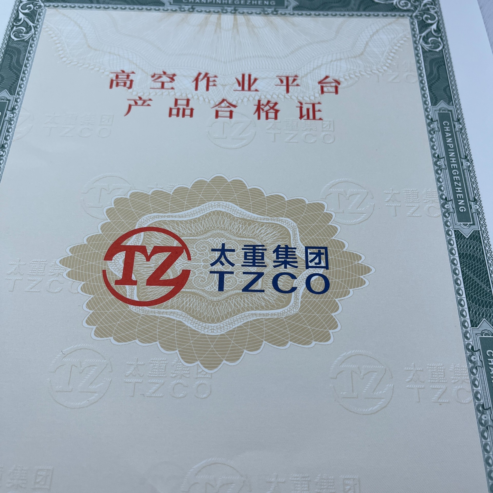 機動車120g安全線水印紙凹凸印刷新國標 機動車合格證 一致性證書 防偽證書