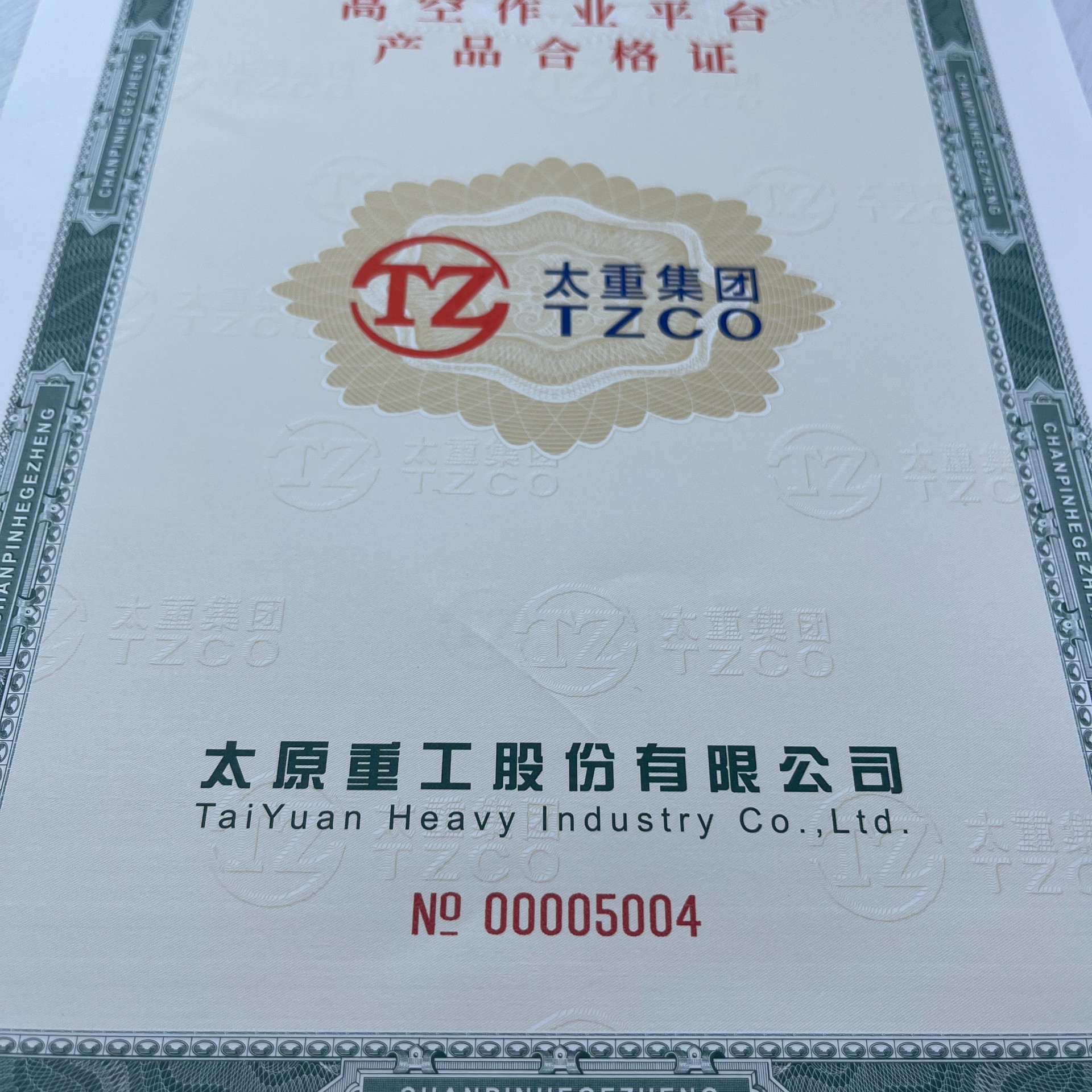 機動車120g安全線水印紙凹凸印刷新國標 機動車合格證 一致性證書 防偽證書
