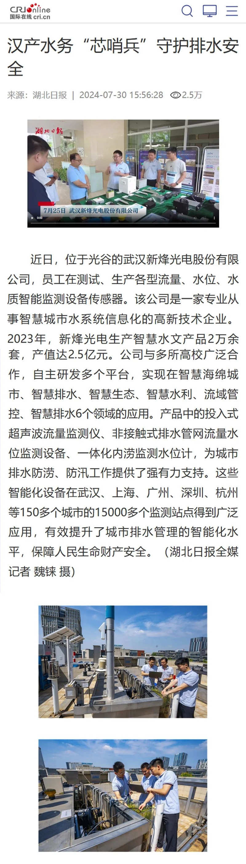 央视等多家媒体报道——40001百老汇官网电子游戏科技亮剑台风季，智慧排水系统平台守护城市安宁！