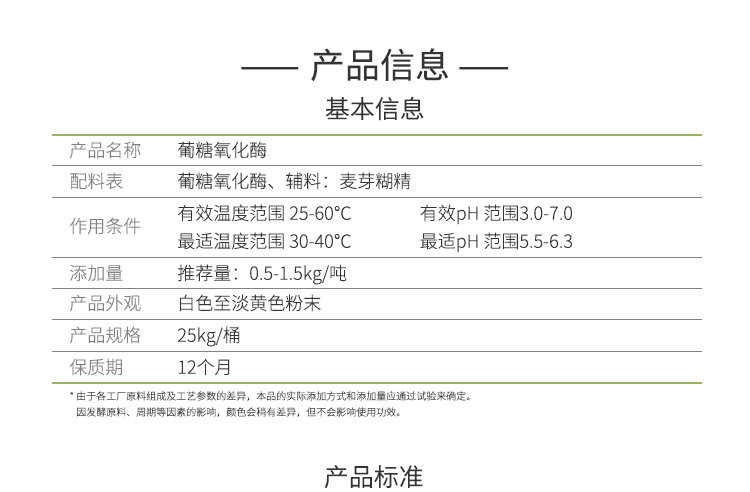 永利集团3044固体食品级葡糖氧化酶1万酶活(果脯/果蔬汁/啤酒/葡萄糖酸盐加工可用)FDG-2248