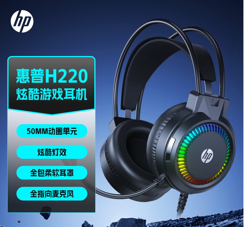 惠普（HP）H220-7.1游戏耳机USB接口