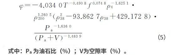 瀝青混合料相位角預(yù)估模型