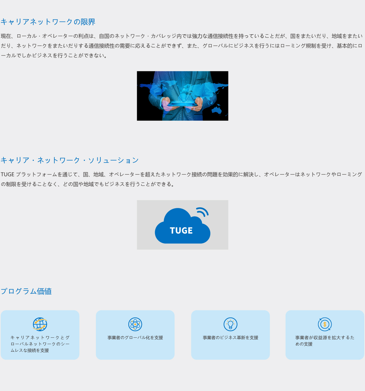 オペレーターソリューション