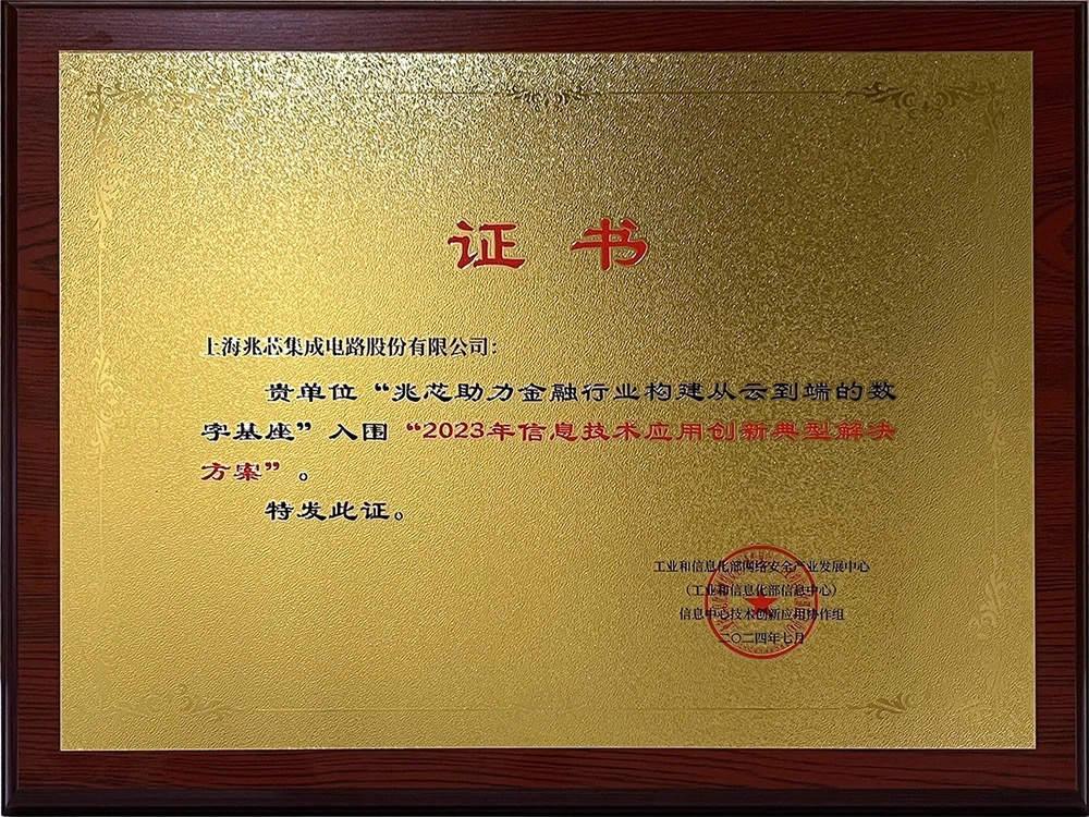 888集团官网登录金融方案入选工信部2023年信息技术应用创新解决方案