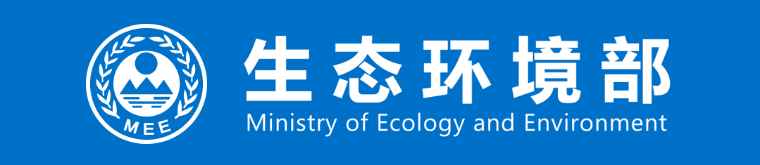 生态环境部:原则通过《2023、2024年度全国碳排放权交易发电行业配额总量和分配方案》(附方案全文) 生态环境部:原则通过《2023、2024年度全国碳排放权交易发电行业配额总量和分配方案》(附方案全文)