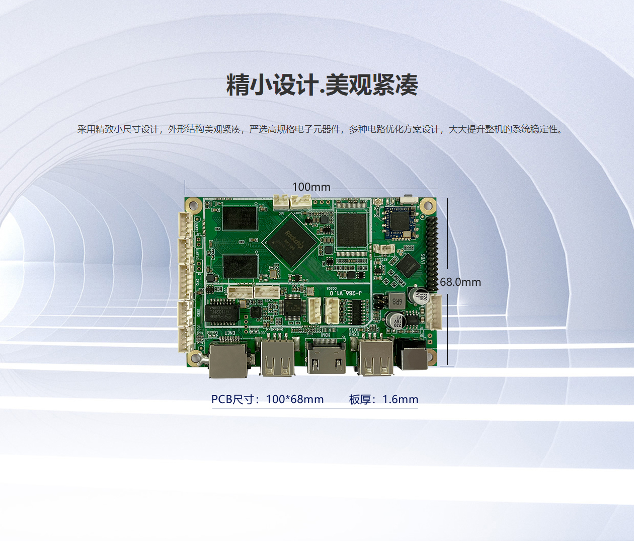 JHC-286 ARM工业控制主板