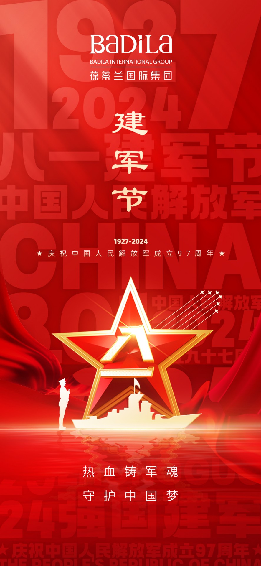 八一建军节 | 热血铸军魂，守护中国梦！