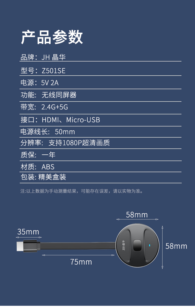 【Z501】晶华无线投屏器，无线同屏支持2.4G+5G双频