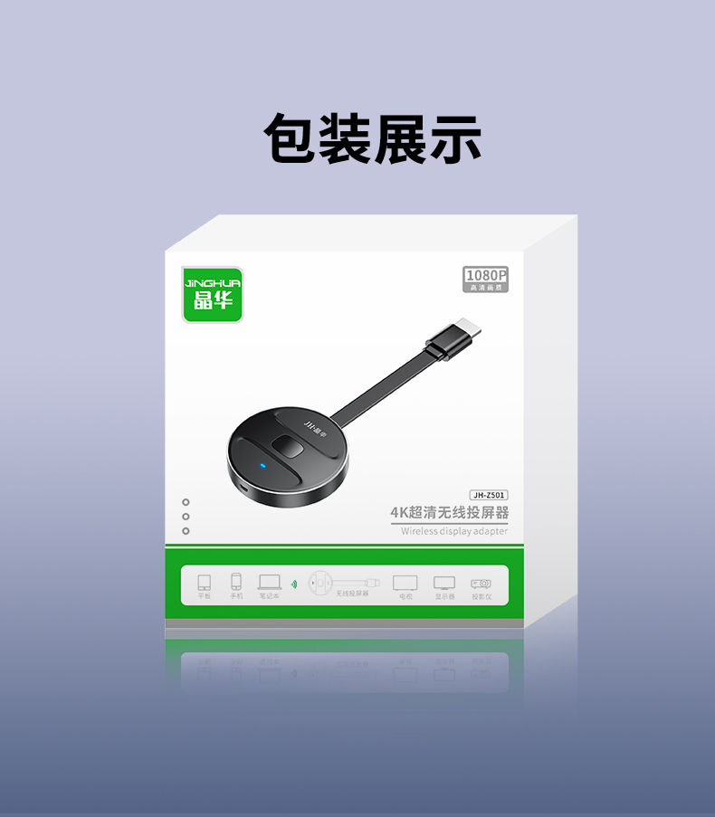 【Z501】晶华无线投屏器，无线同屏支持2.4G+5G双频