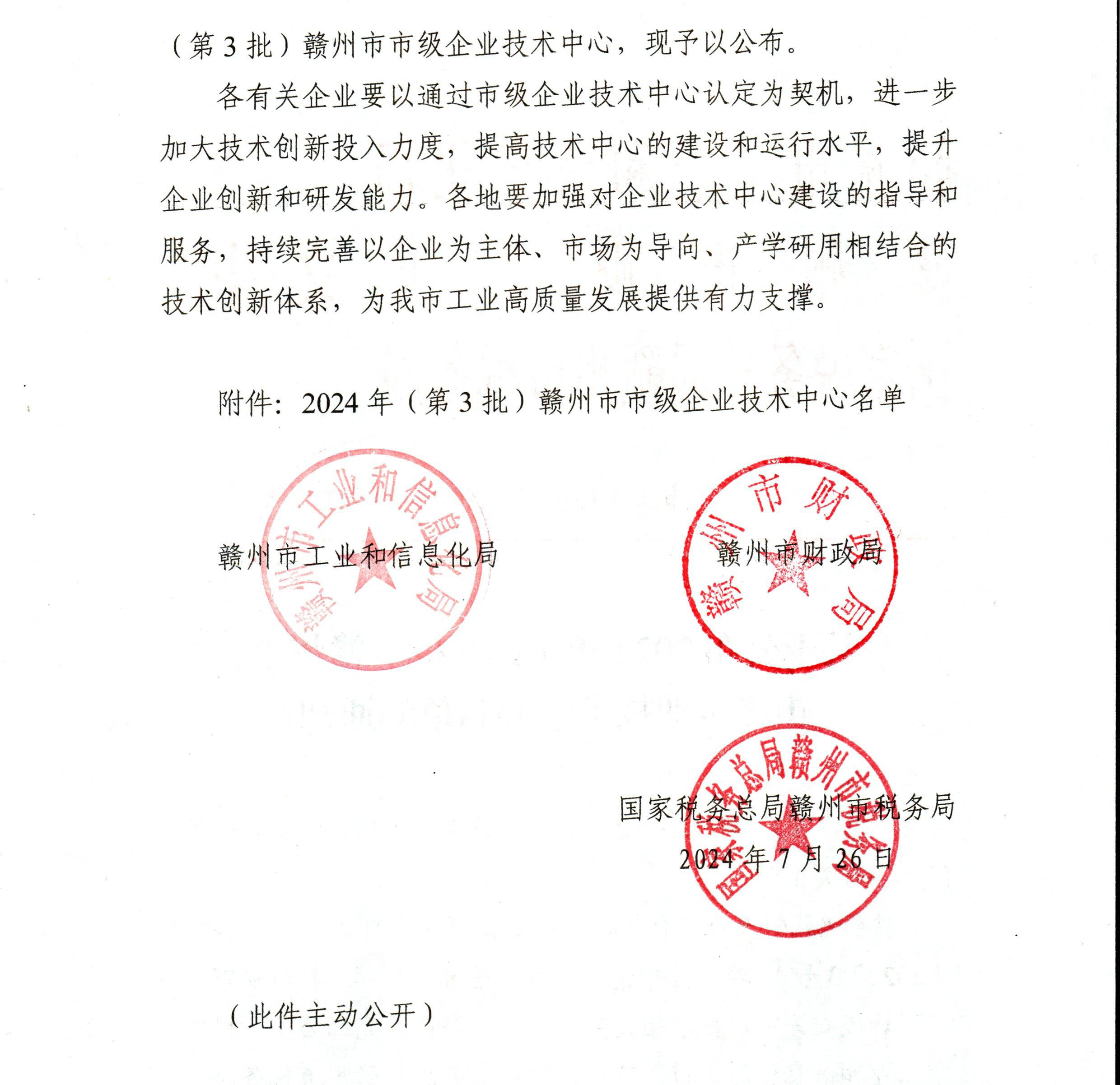 江西轰天炮光电科技荣获2024年(第3批)赣州市市级企业技术中心