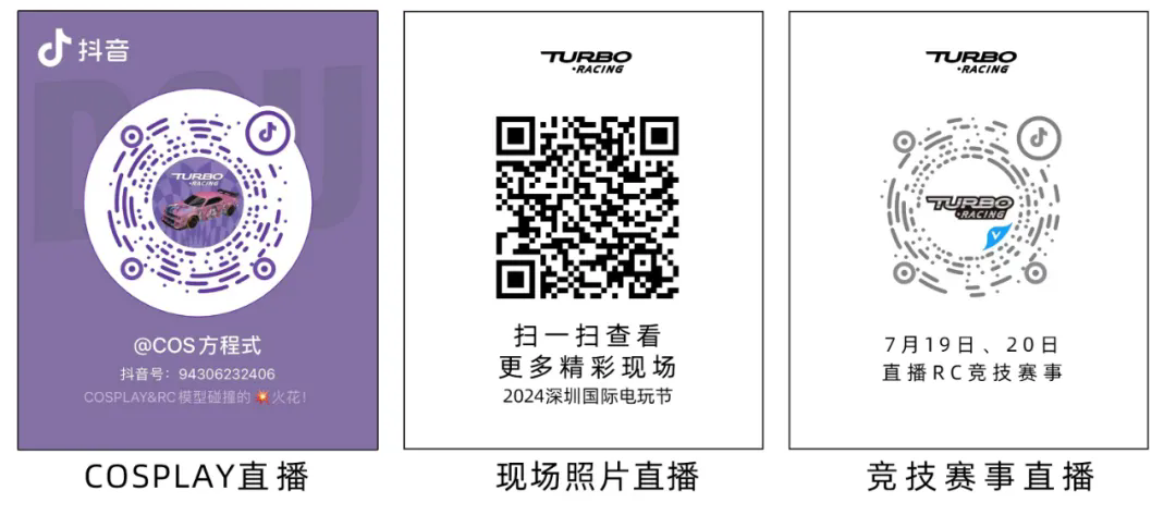 TURBO RACING电玩节体验馆，全新升级，众多礼品等你来拿！