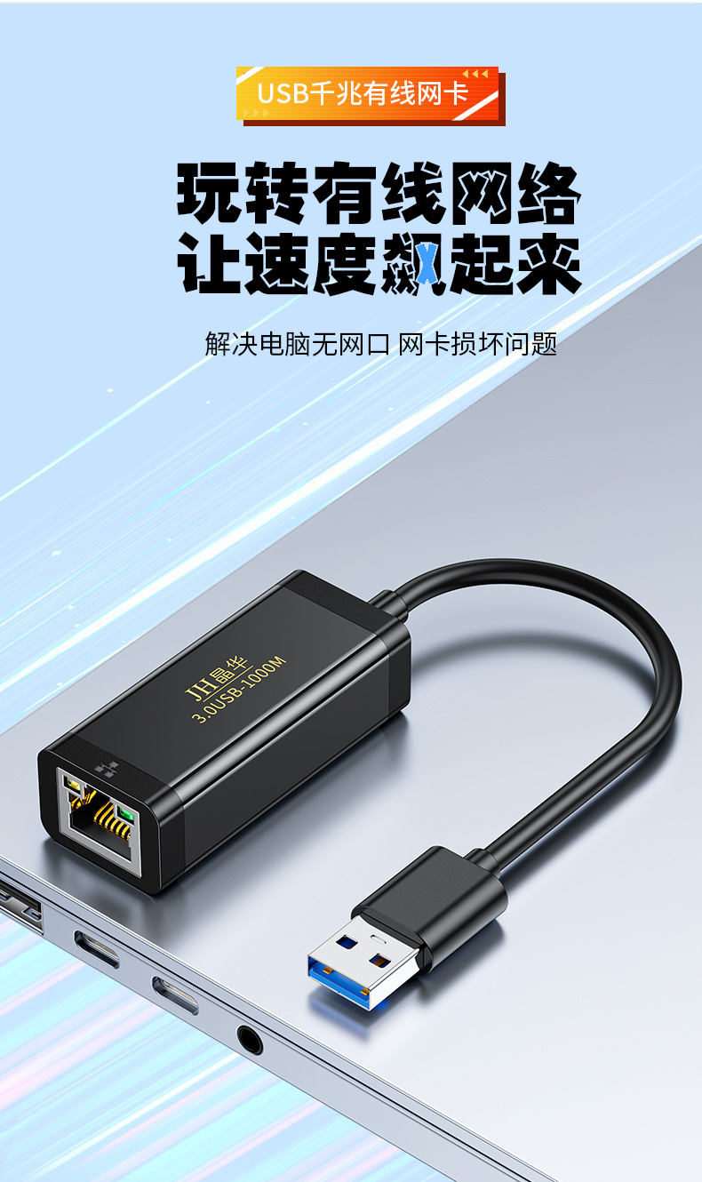 【N323】晶华USB网卡（千兆）USB3.0免驱网卡