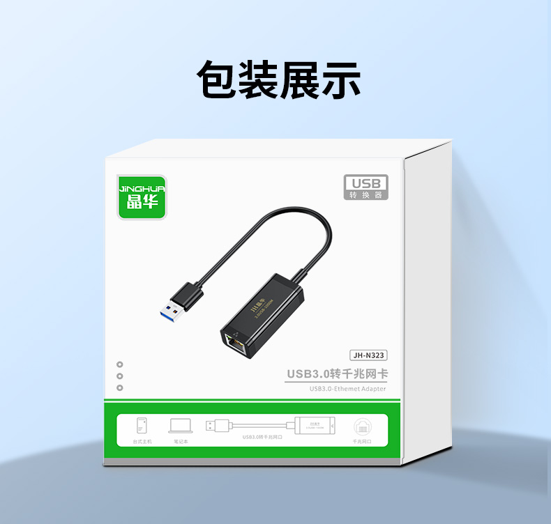 【N323】晶华USB网卡（千兆）USB3.0免驱网卡