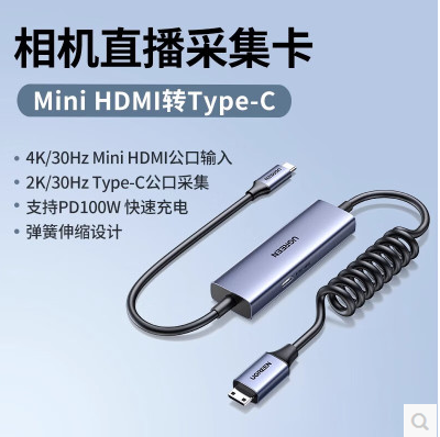 绿联45028-相机直播采集卡Mini HDMI转换TYPE-C