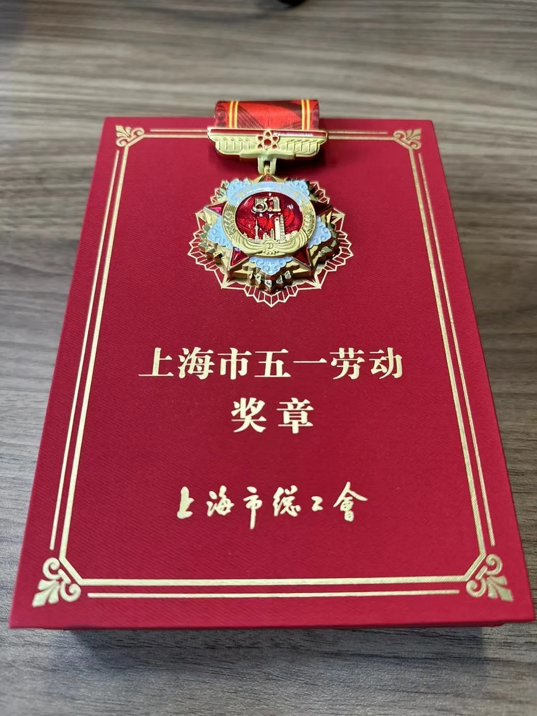 喜报 | 普世万联江卫律师荣获2024年上海市五一劳动奖章