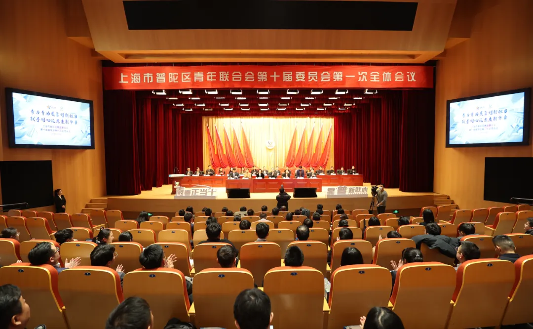 荣誉 | 普世万联高级合伙人江卫律师当选为普陀青联第十届委员会副主席、常务委员会委员
