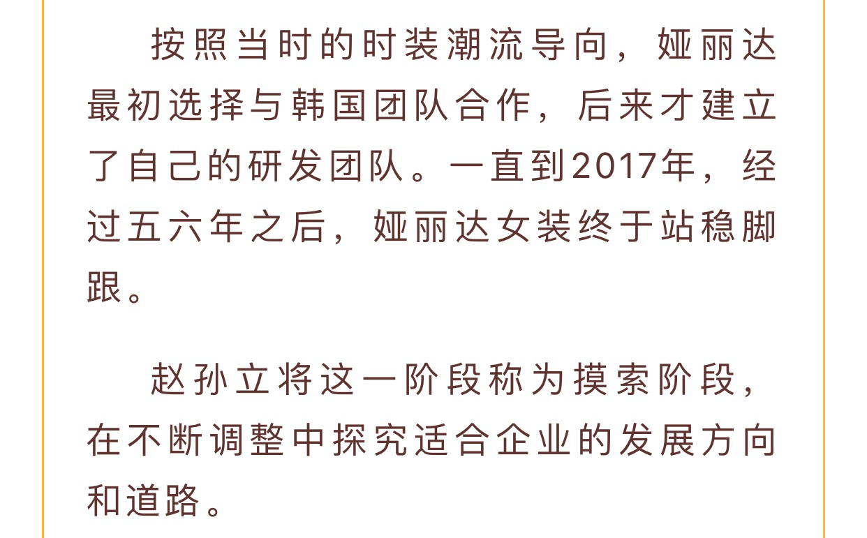 【河南女裝 中國時尚】婭麗達董事長趙孫立：服裝行業(yè)是個很有意思的行業(yè)