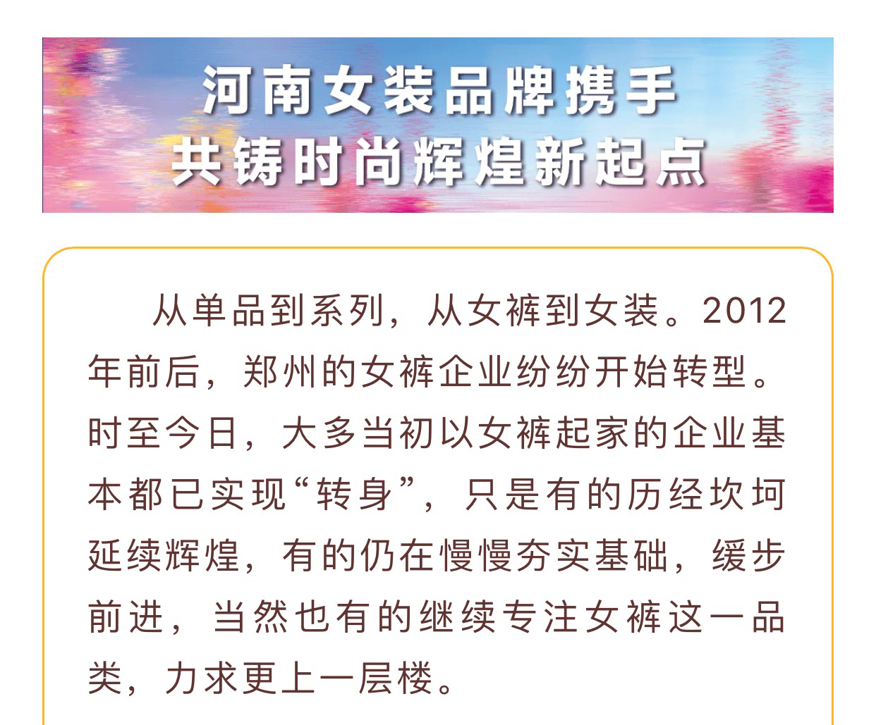 【河南女裝 中國時尚】婭麗達董事長趙孫立：服裝行業是個很有意思的行業