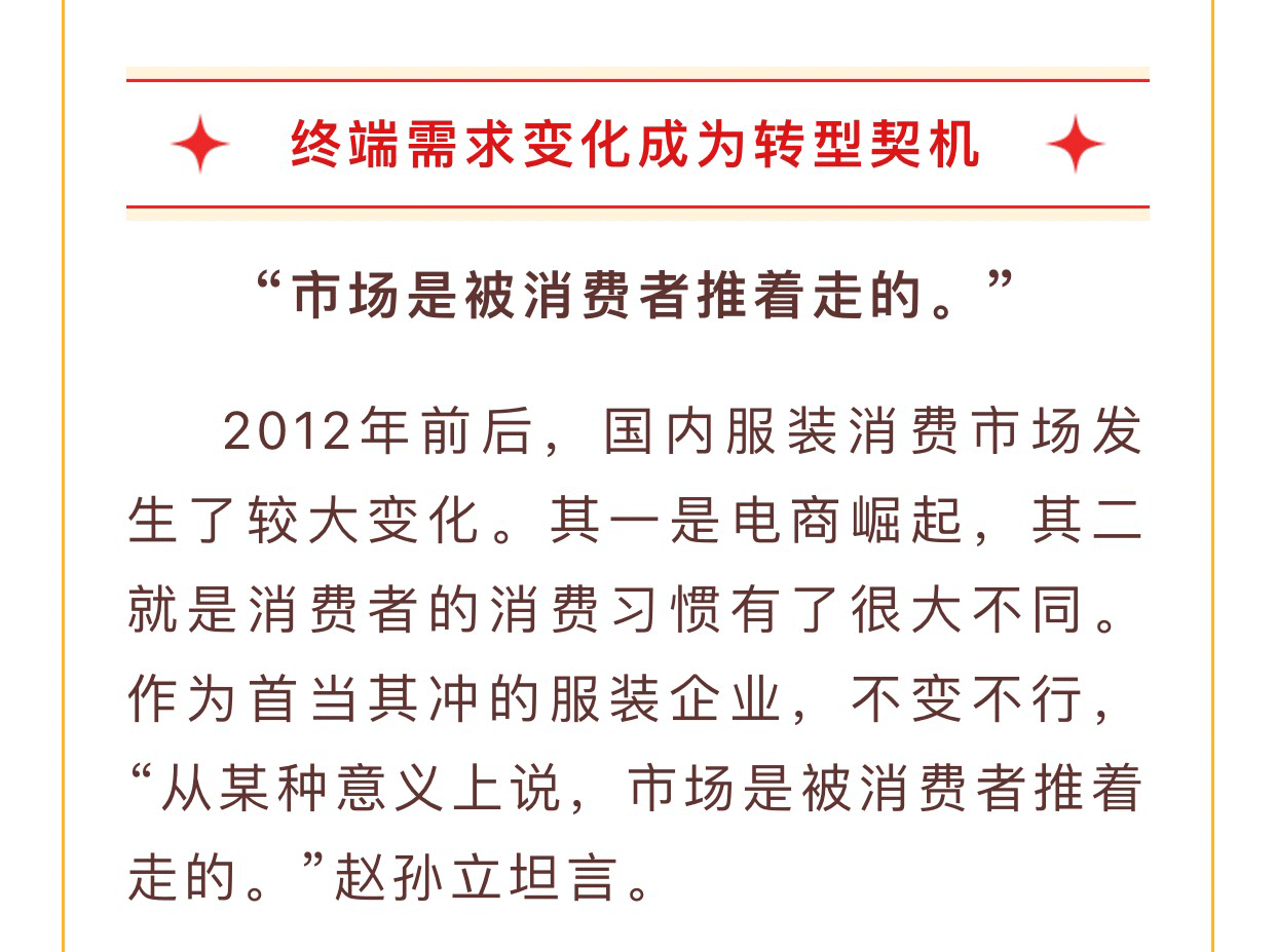 【河南女裝 中國時尚】婭麗達(dá)董事長趙孫立：服裝行業(yè)是個很有意思的行業(yè)