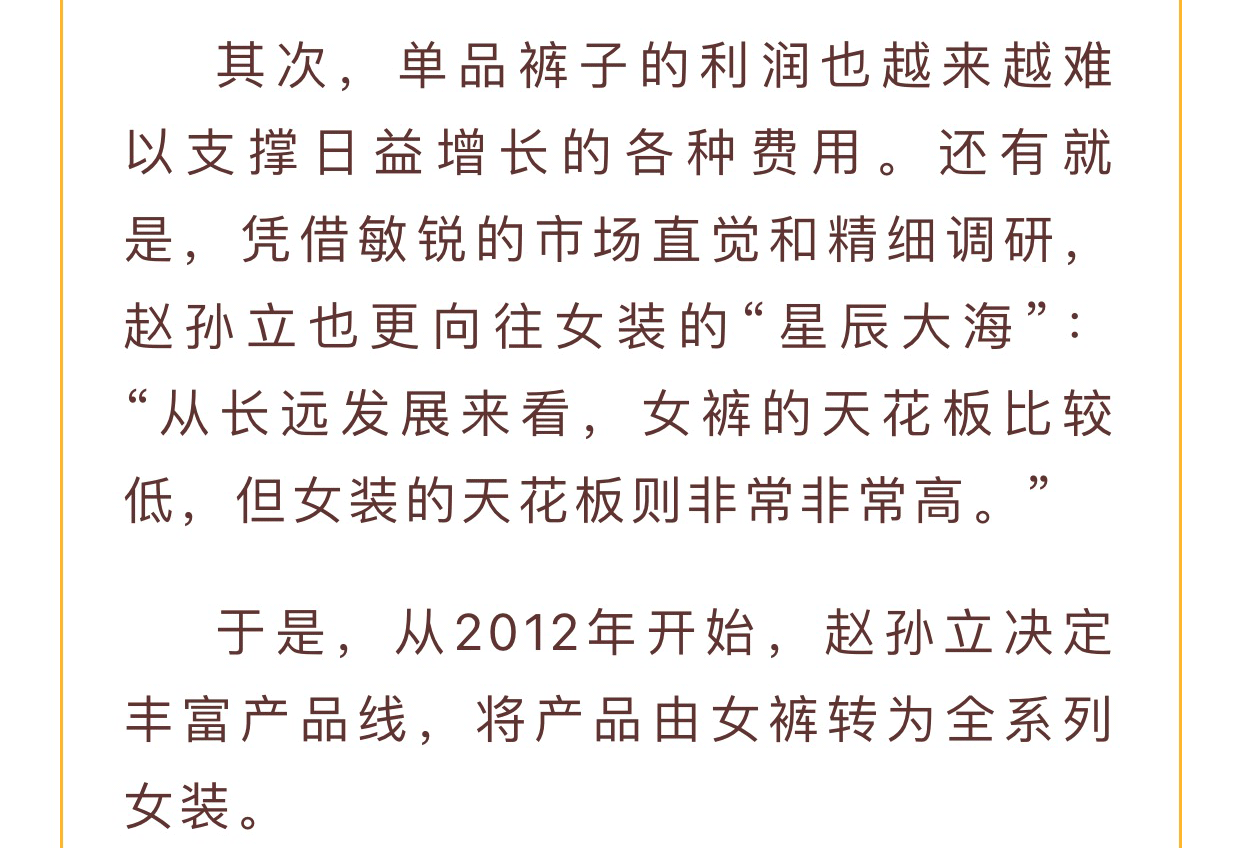 【河南女裝 中國時尚】婭麗達董事長趙孫立：服裝行業是個很有意思的行業